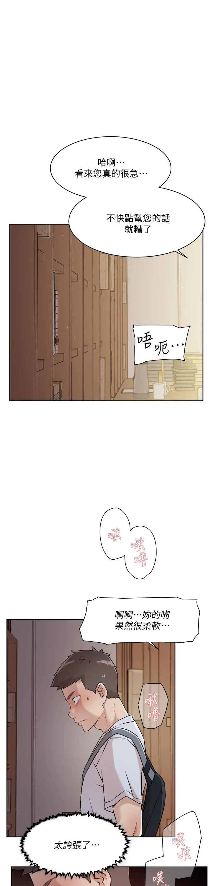 好友的私生活 - 第43话-今天请从后面来 - page 25