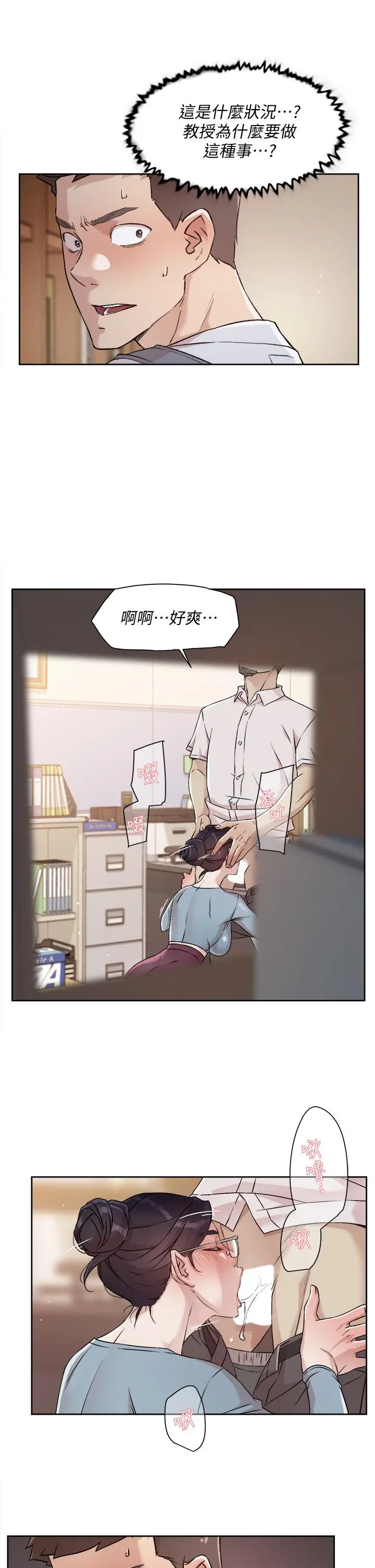 好友的私生活 - 第43话-今天请从后面来 - page 27