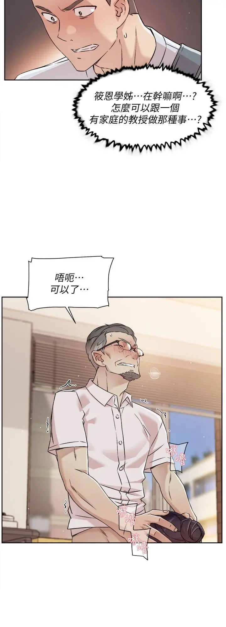 好友的私生活 - 第43话-今天请从后面来 - page 28
