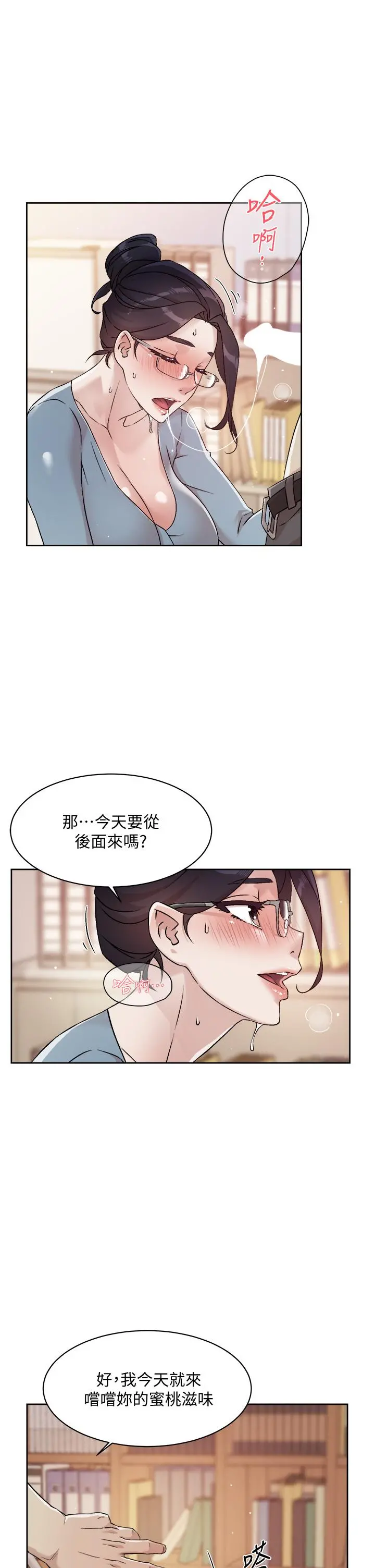 好友的私生活 - 第43话-今天请从后面来 - page 29