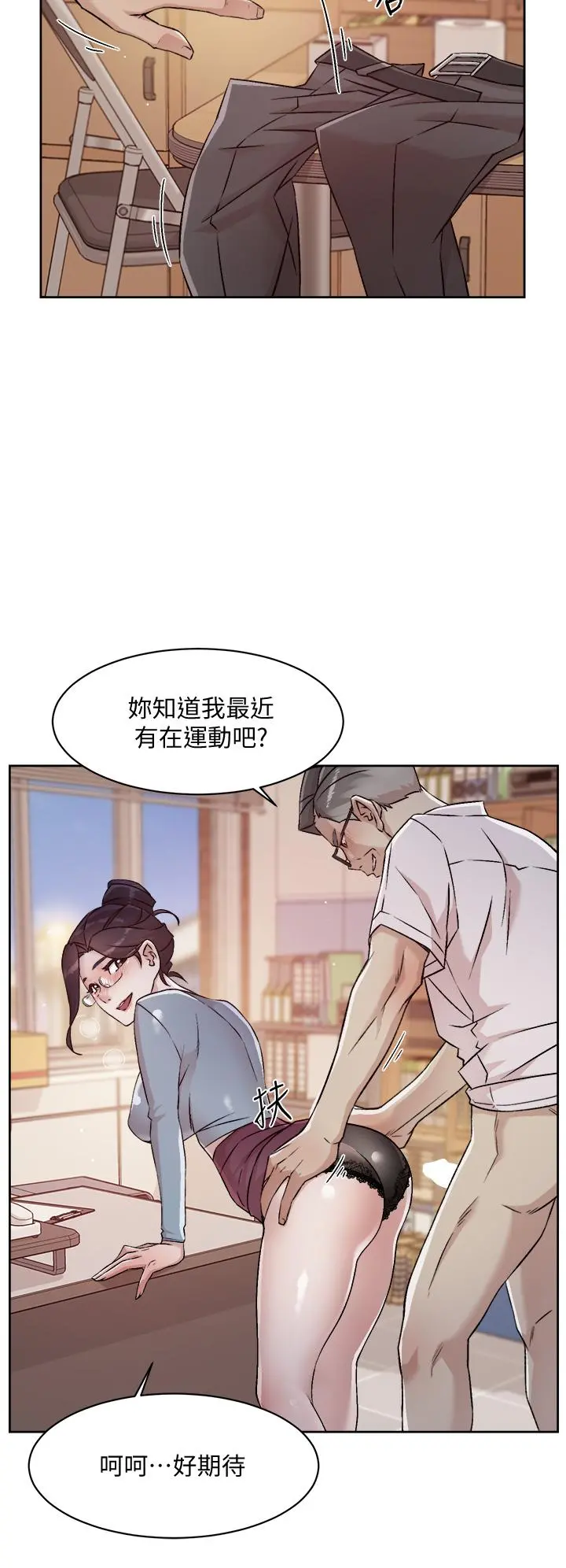 好友的私生活 - 第43话-今天请从后面来 - page 30