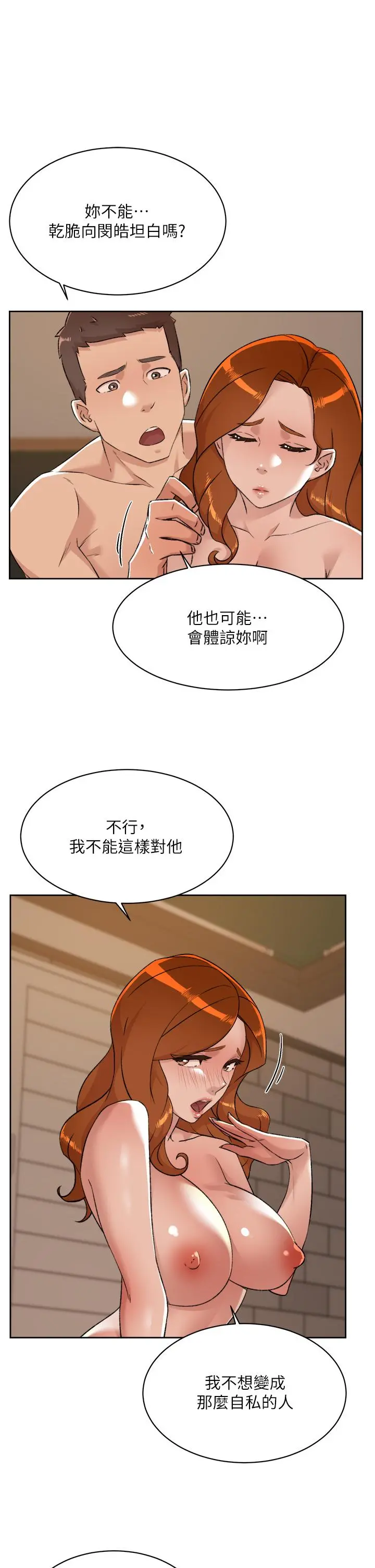 好友的私生活 - 第82话-我不想和你分开 - page 3