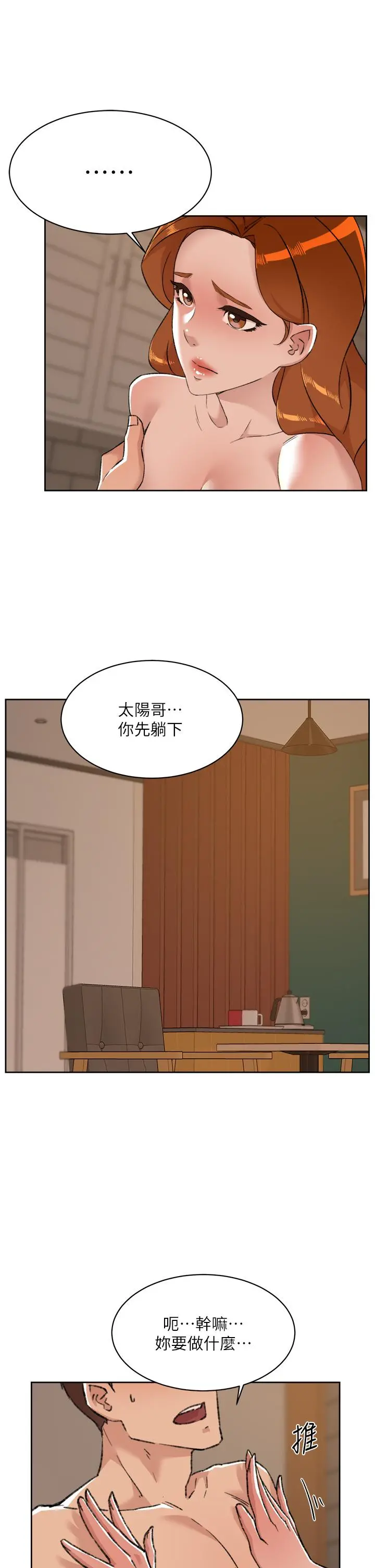 好友的私生活 - 第82话-我不想和你分开 - page 5