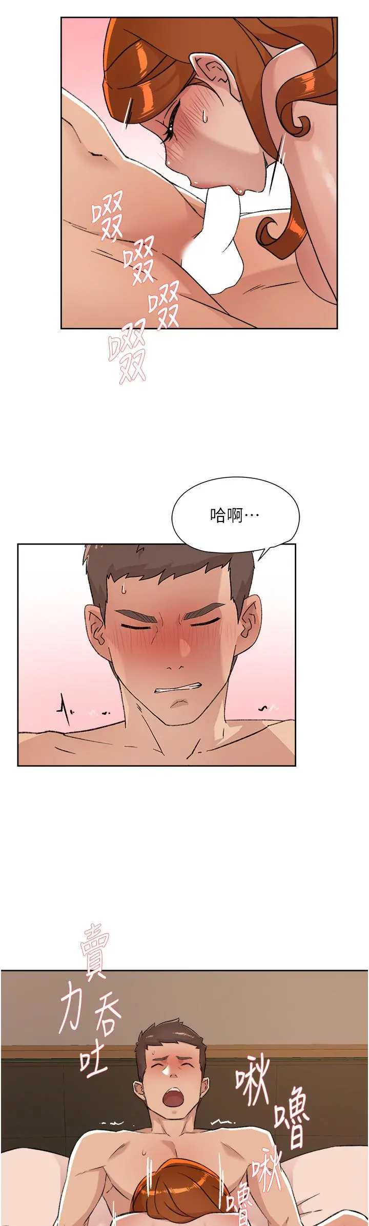 好友的私生活 - 第82话-我不想和你分开 - page 7