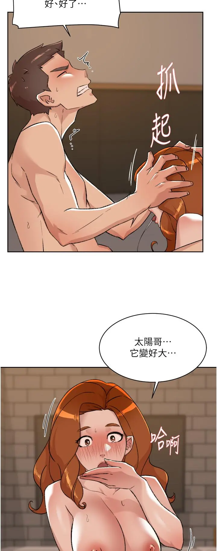 好友的私生活 - 第82话-我不想和你分开 - page 11