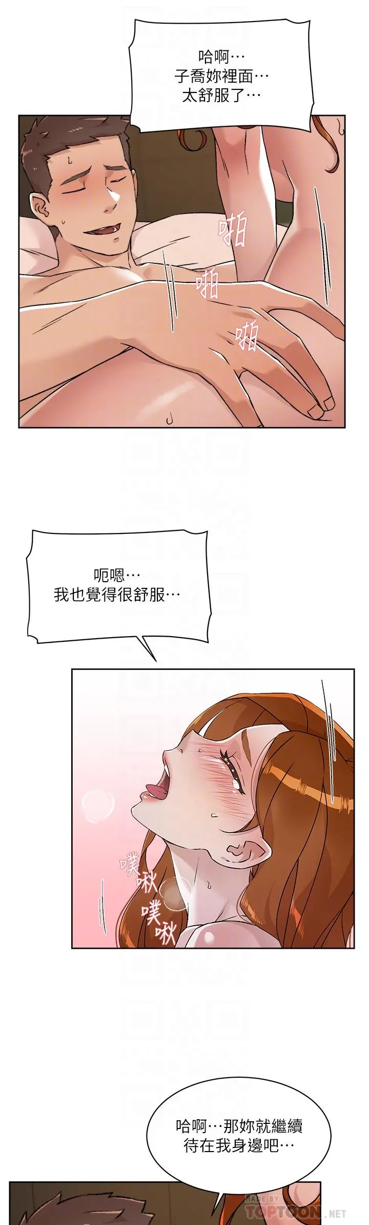 好友的私生活 - 第82话-我不想和你分开 - page 18