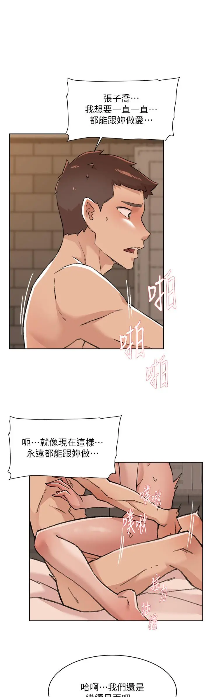 好友的私生活 - 第82话-我不想和你分开 - page 27