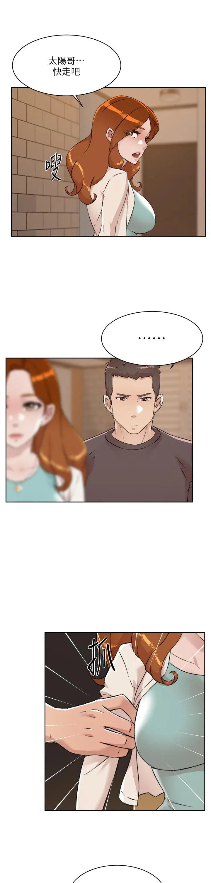 好友的私生活 - 第82话-我不想和你分开 - page 38
