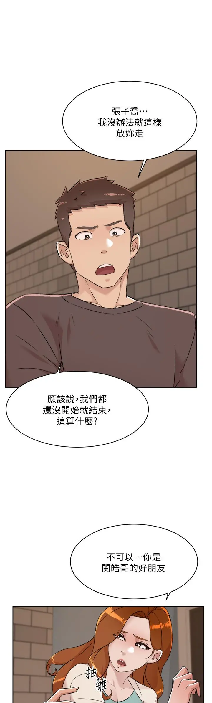 好友的私生活 - 第82话-我不想和你分开 - page 40