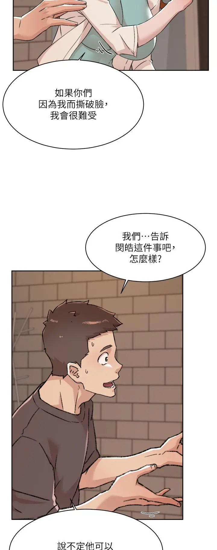 好友的私生活 - 第82话-我不想和你分开 - page 41
