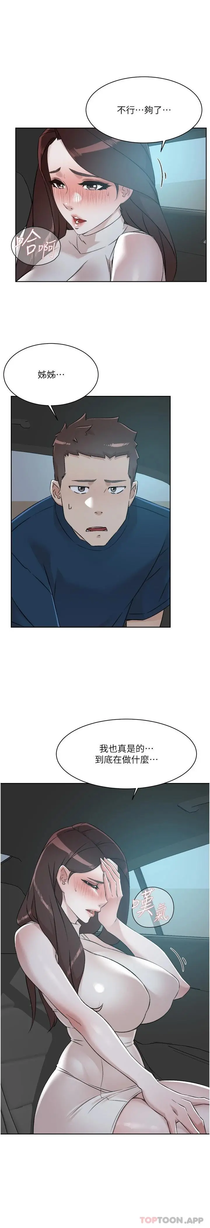 好友的私生活 - 第96话-这样真的可以吗 - page 5