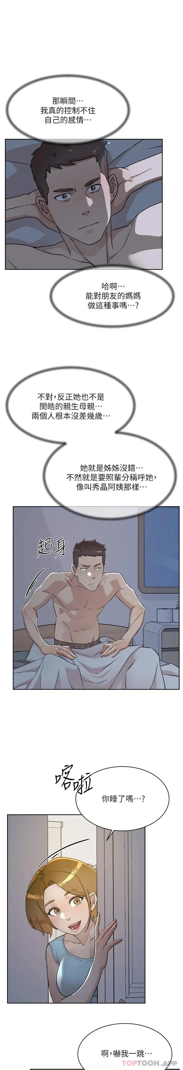 好友的私生活 - 第96话-这样真的可以吗 - page 21