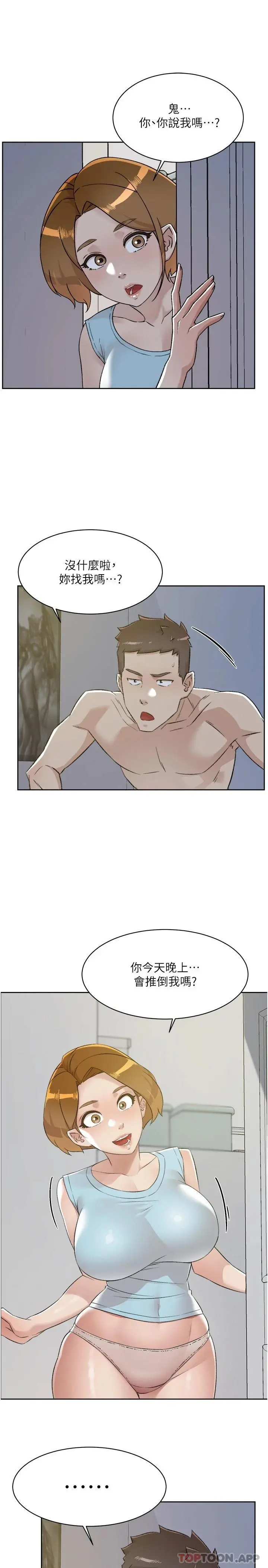 好友的私生活 - 第96话-这样真的可以吗 - page 23