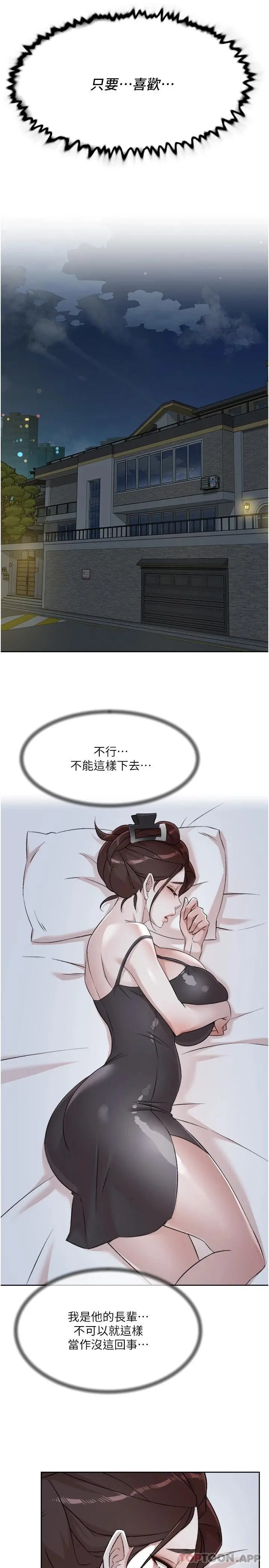好友的私生活 - 第96话-这样真的可以吗 - page 29