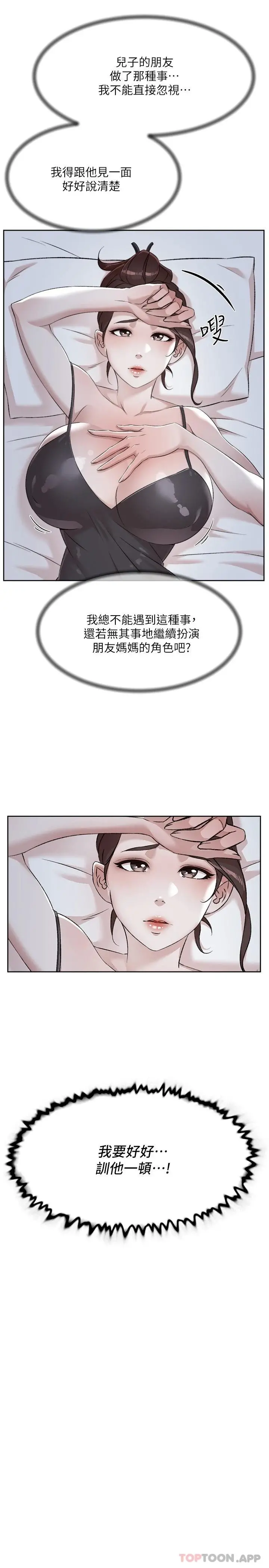 好友的私生活 - 第96话-这样真的可以吗 - page 31