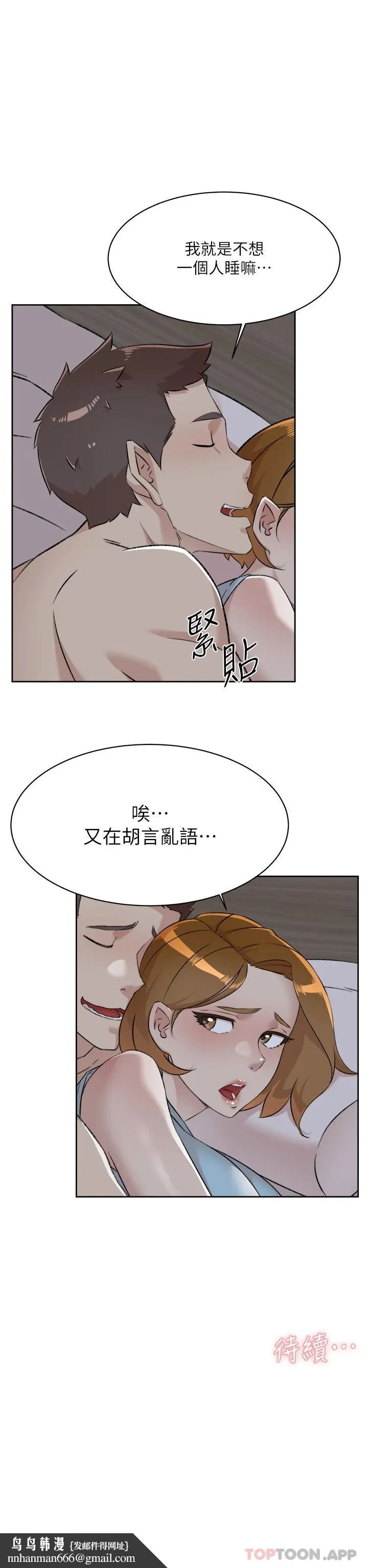 好友的私生活 - 第96话-这样真的可以吗 - page 37