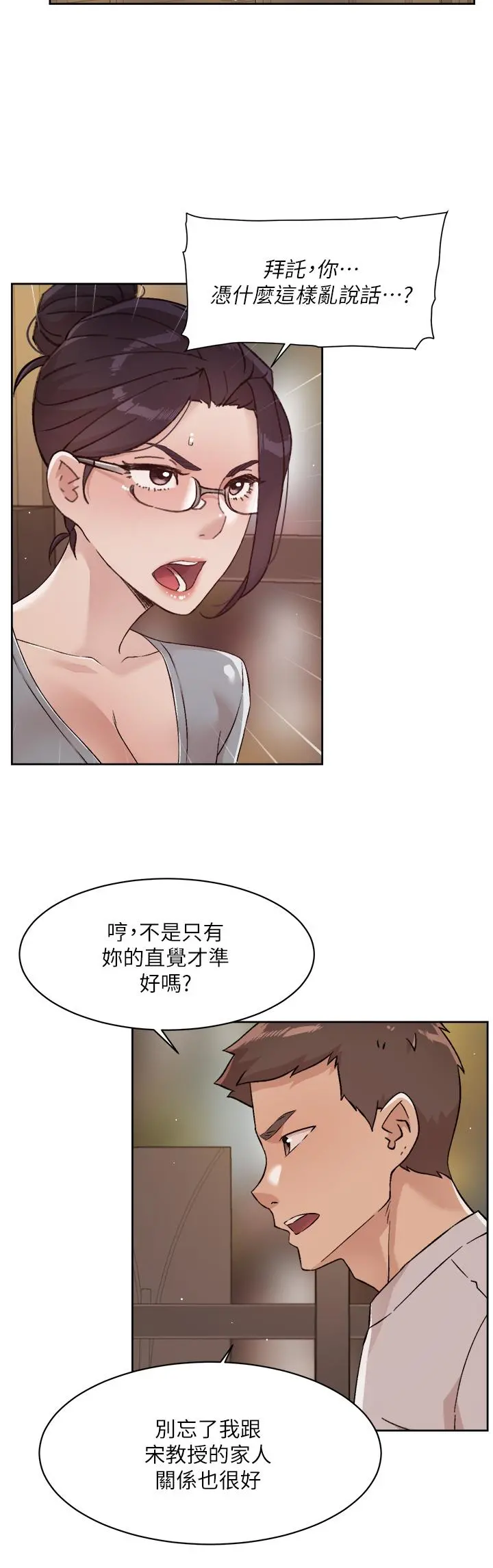 好友的私生活 - 第45话-理直气壮的小三 - page 2