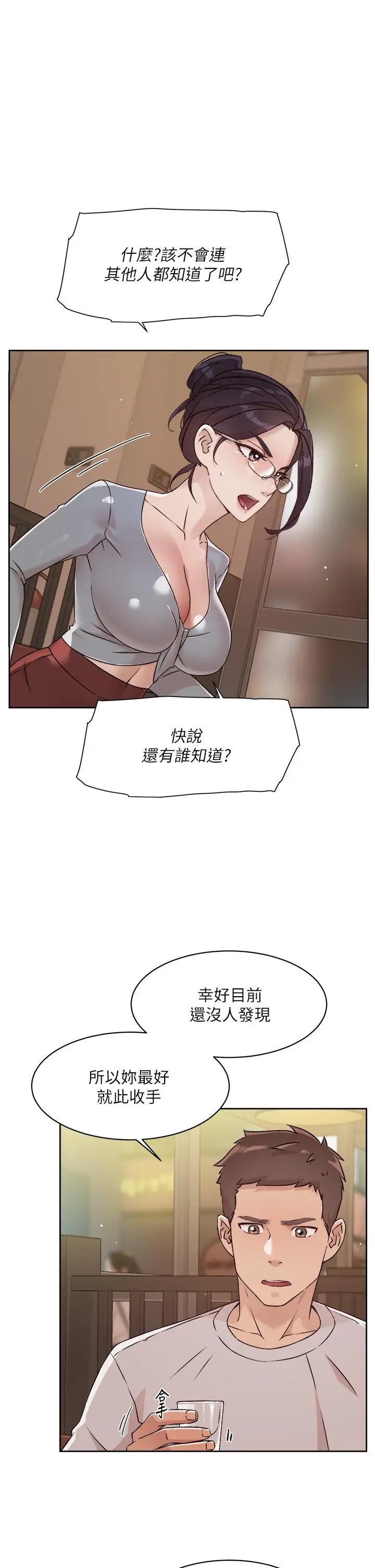 好友的私生活 - 第45话-理直气壮的小三 - page 3