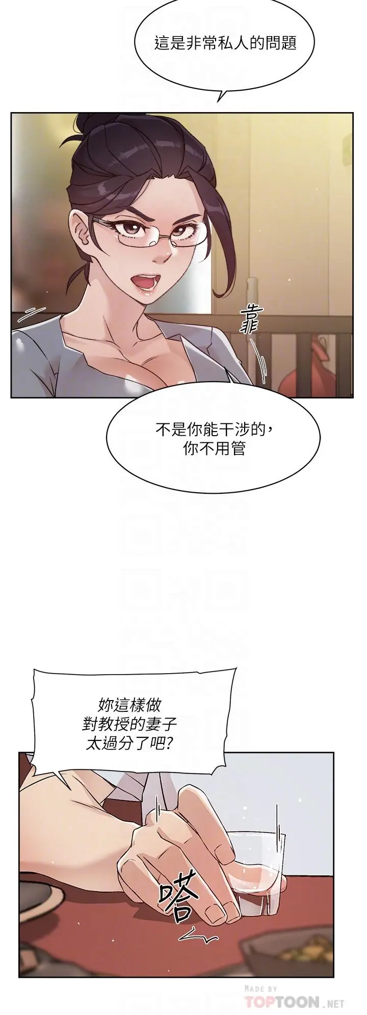 好友的私生活 - 第45话-理直气壮的小三 - page 4