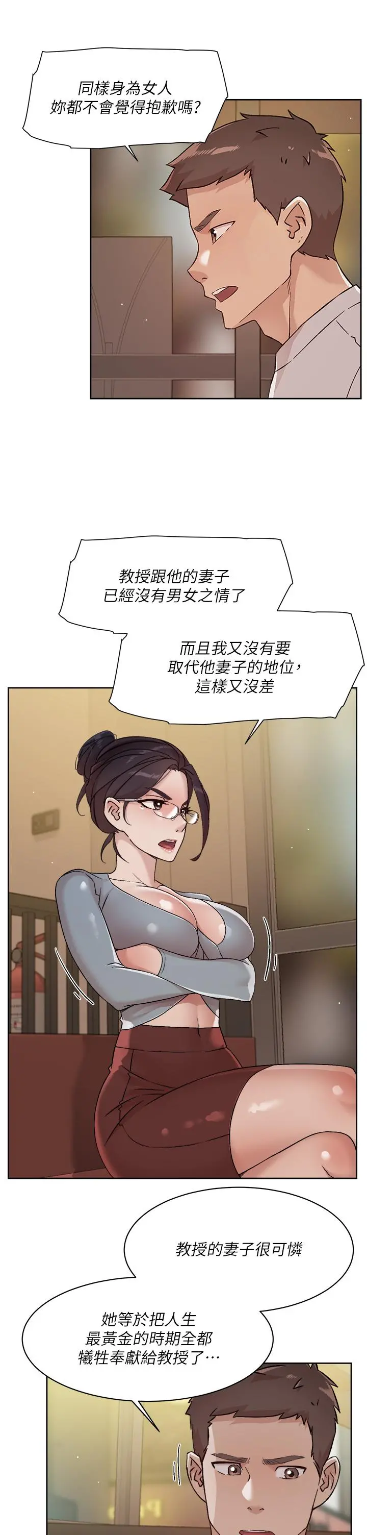 好友的私生活 - 第45话-理直气壮的小三 - page 5