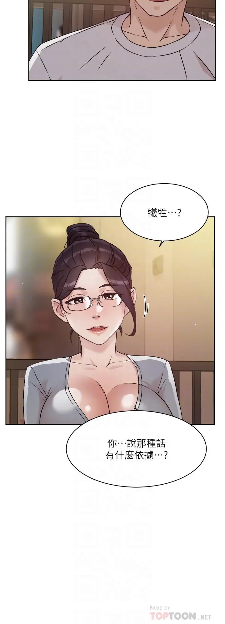 好友的私生活 - 第45话-理直气壮的小三 - page 6