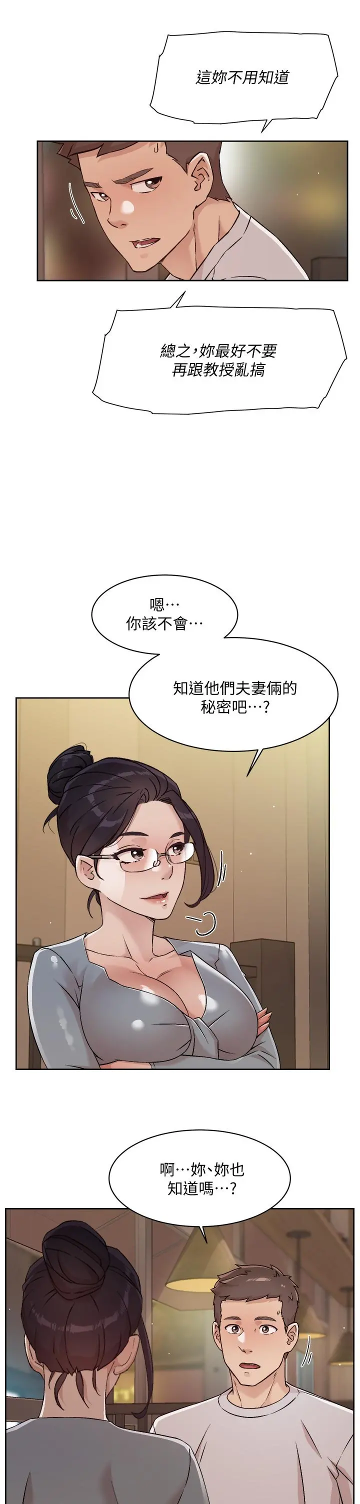 好友的私生活 - 第45话-理直气壮的小三 - page 7