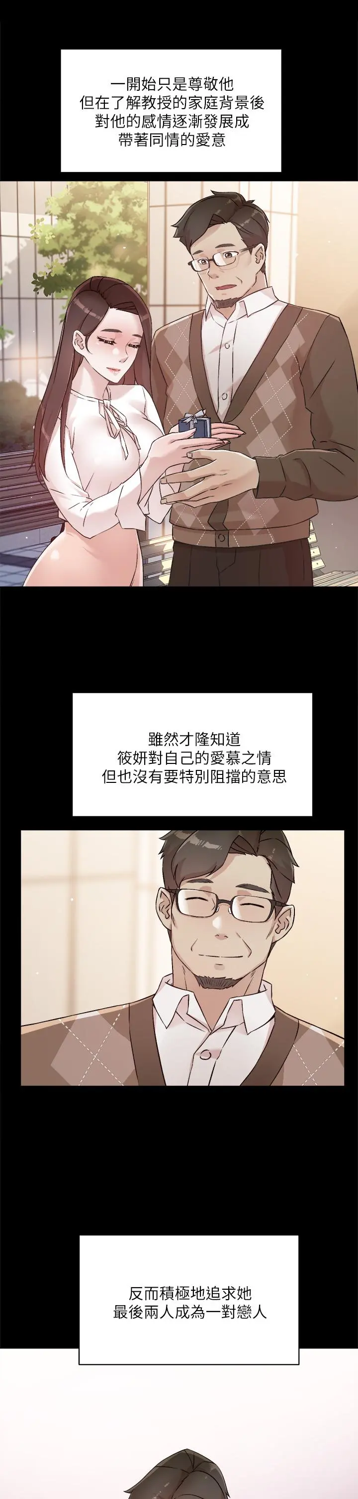 好友的私生活 - 第45话-理直气壮的小三 - page 11