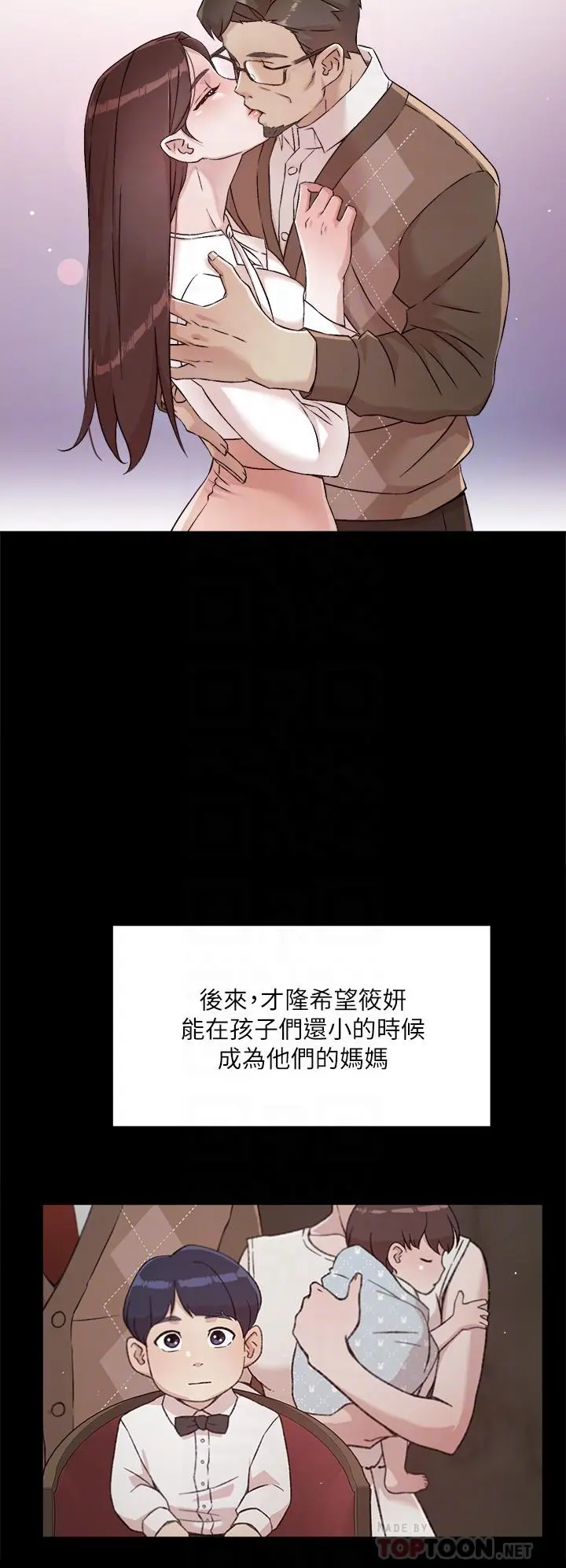 好友的私生活 - 第45话-理直气壮的小三 - page 12