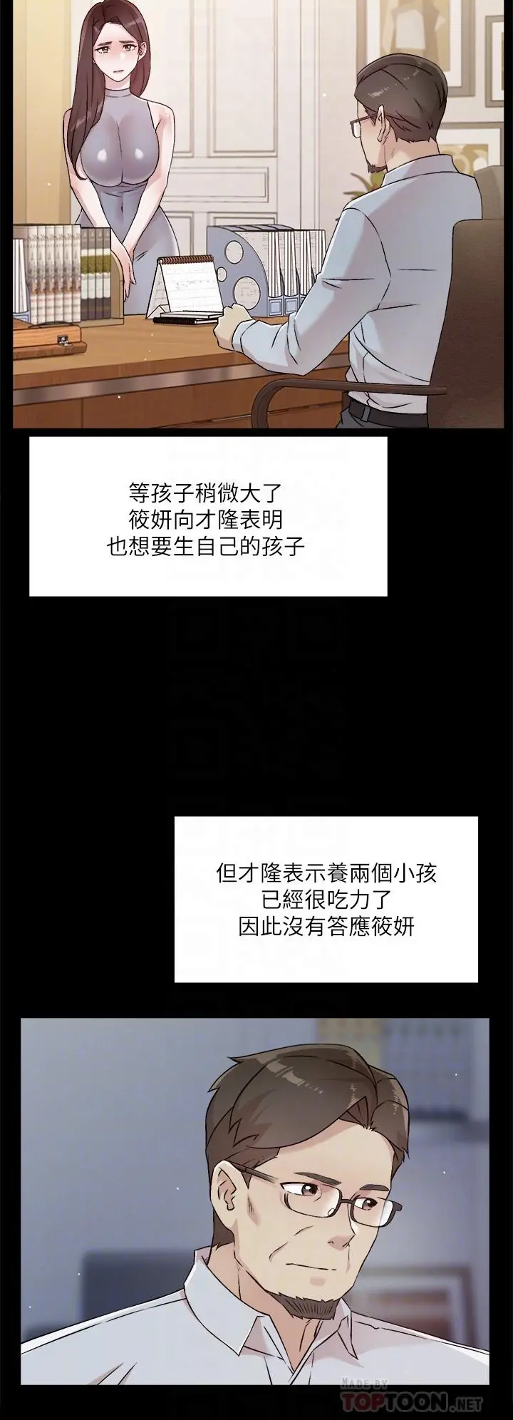 好友的私生活 - 第45话-理直气壮的小三 - page 14