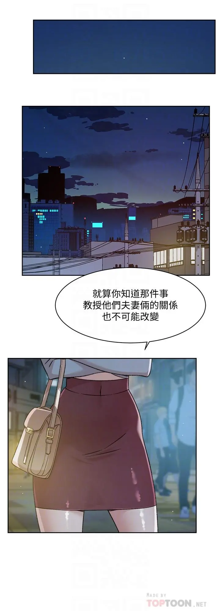 好友的私生活 - 第45话-理直气壮的小三 - page 16