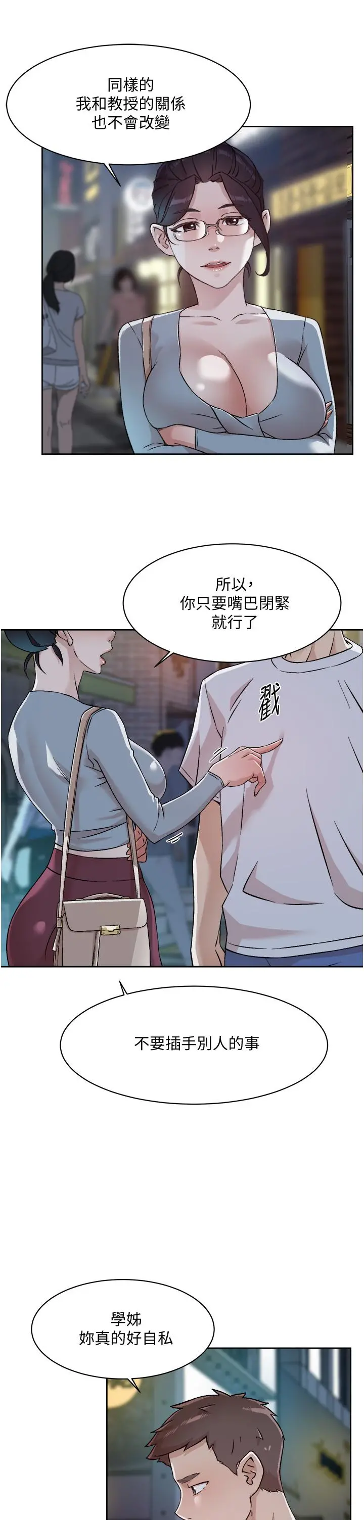 好友的私生活 - 第45话-理直气壮的小三 - page 17