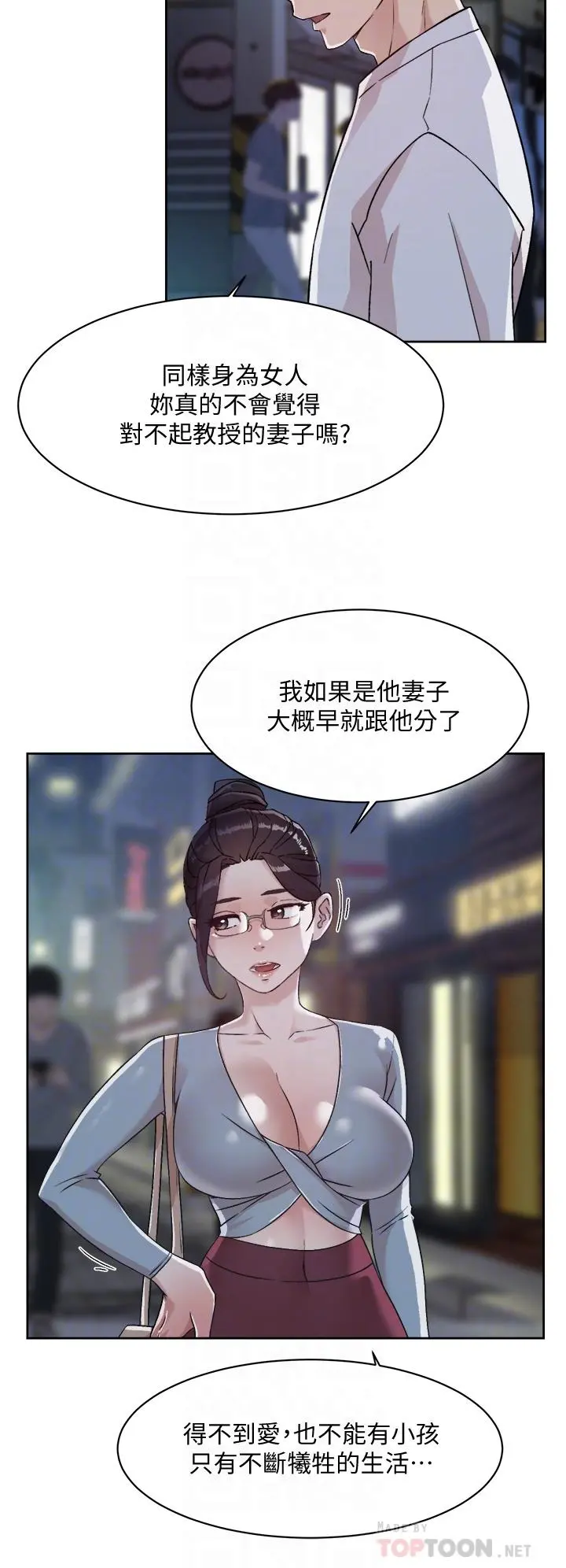 好友的私生活 - 第45话-理直气壮的小三 - page 18