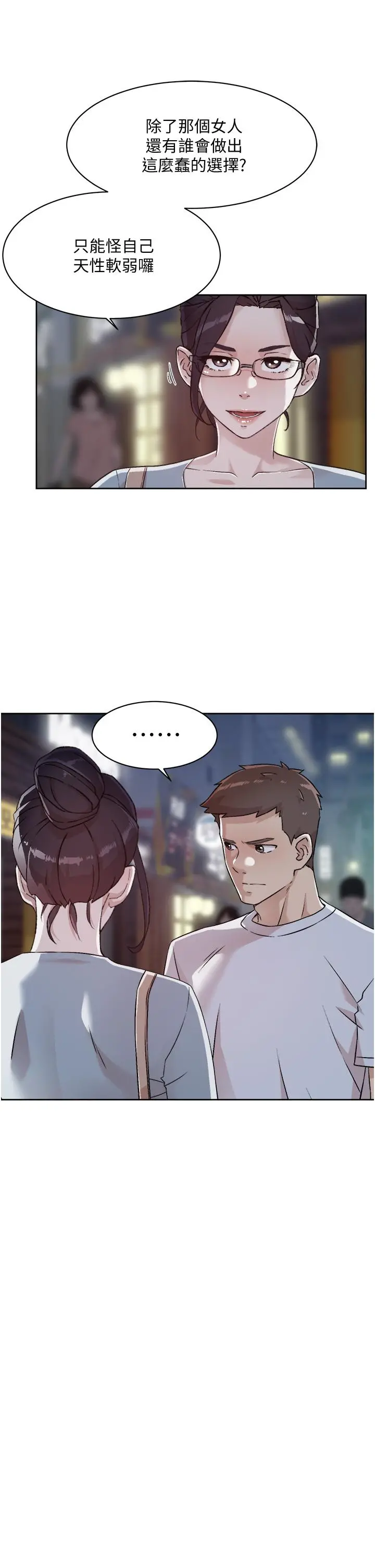 好友的私生活 - 第45话-理直气壮的小三 - page 19