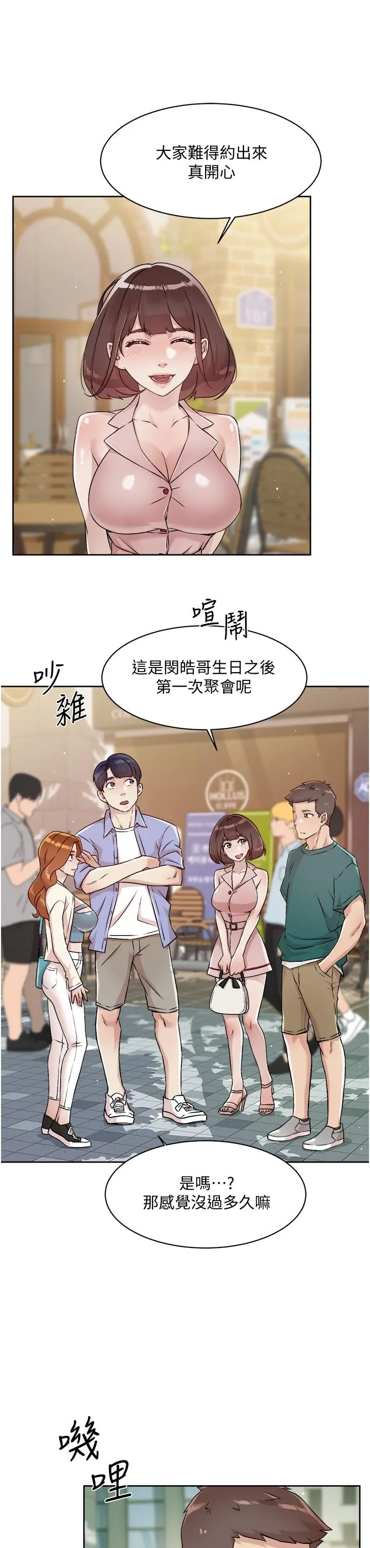 好友的私生活 - 第45话-理直气壮的小三 - page 21