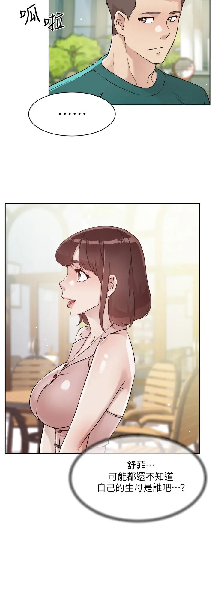 好友的私生活 - 第45话-理直气壮的小三 - page 22