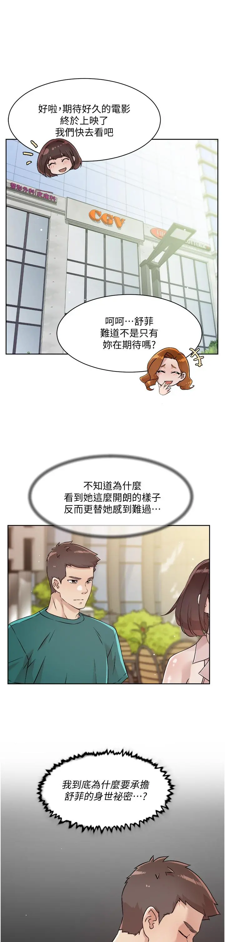 好友的私生活 - 第45话-理直气壮的小三 - page 23