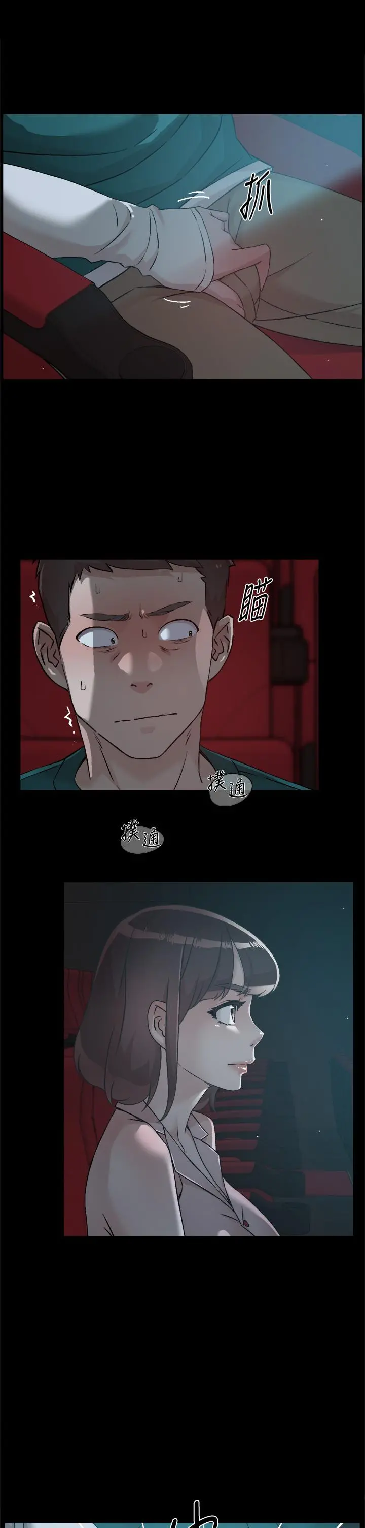 好友的私生活 - 第45话-理直气壮的小三 - page 31