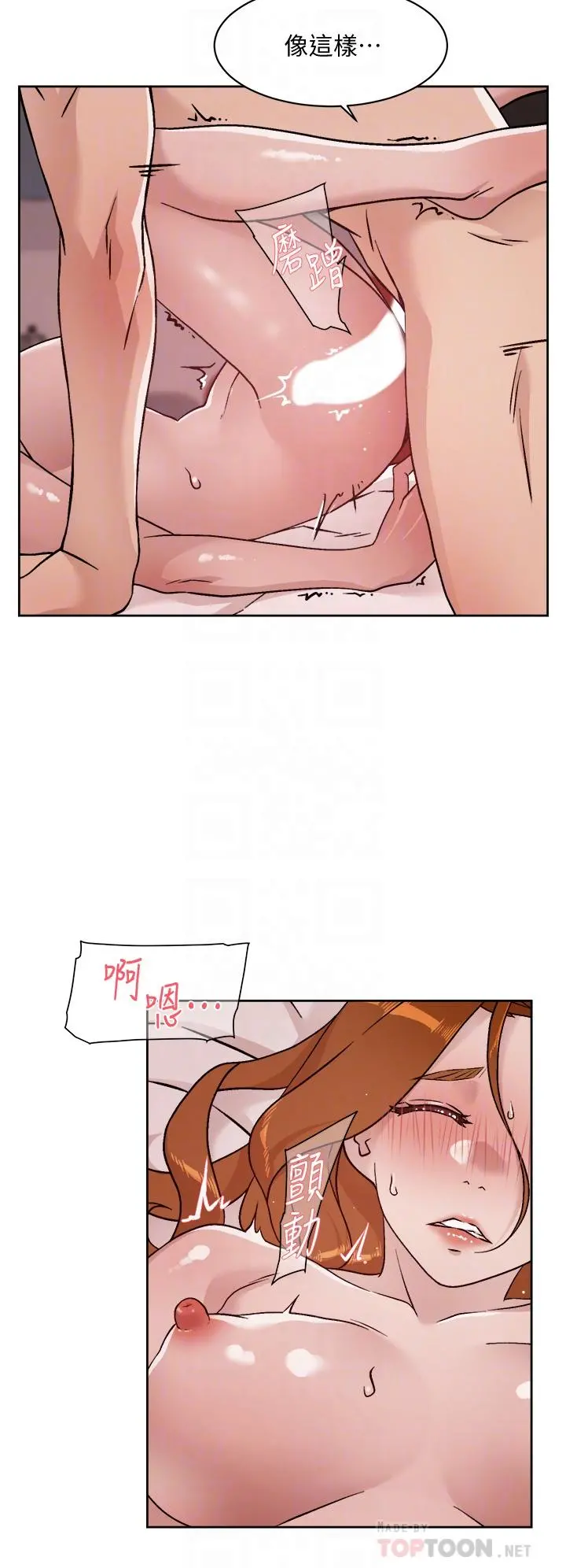 好友的私生活 - 第38话-感觉变成太阳哥的女人 - page 4