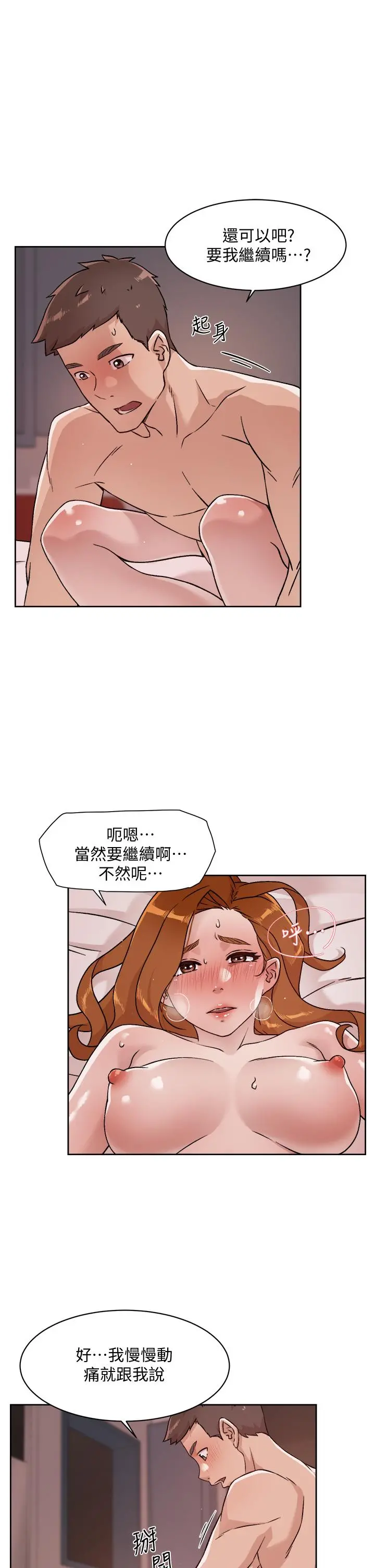 好友的私生活 - 第38话-感觉变成太阳哥的女人 - page 5