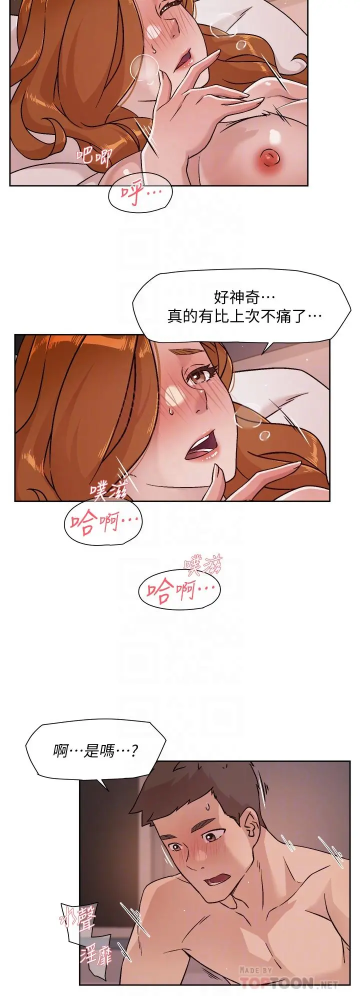 好友的私生活 - 第38话-感觉变成太阳哥的女人 - page 8