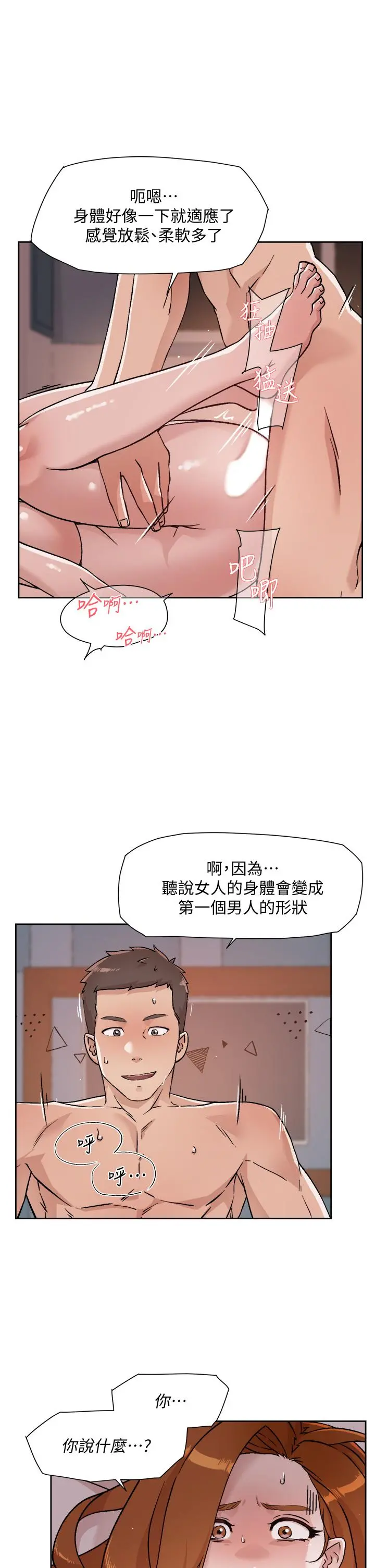 好友的私生活 - 第38话-感觉变成太阳哥的女人 - page 9