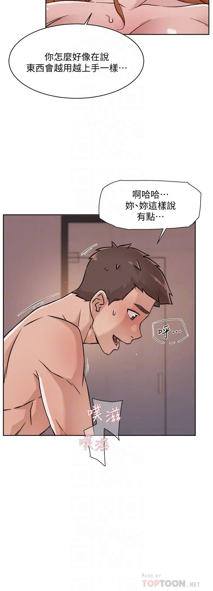 好友的私生活 - 第38话-感觉变成太阳哥的女人 - page 12