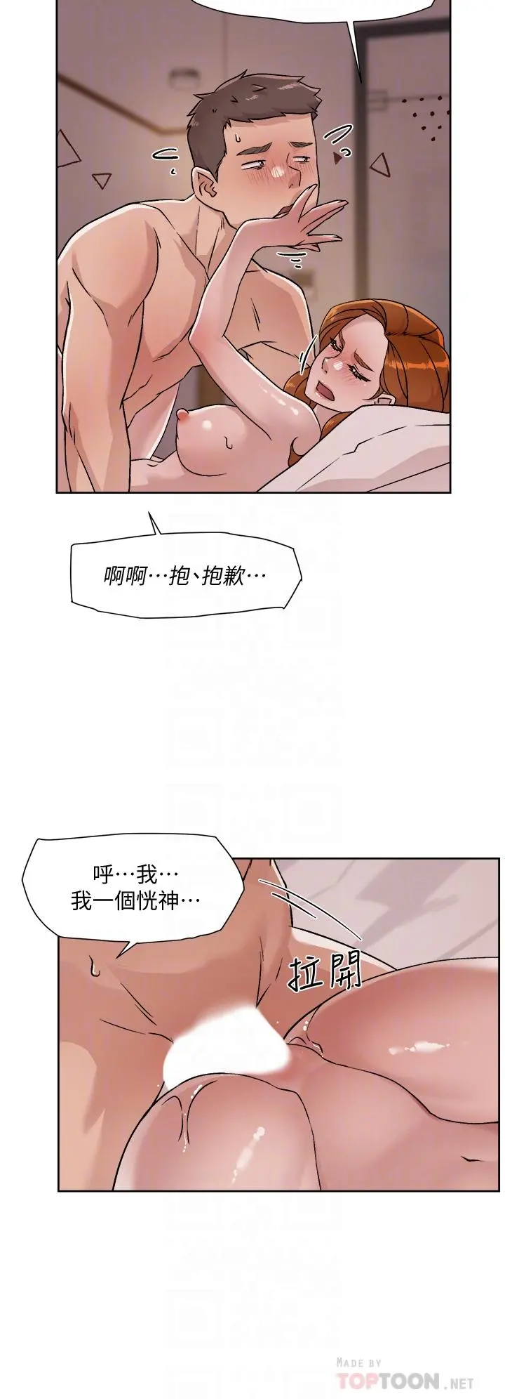 好友的私生活 - 第38话-感觉变成太阳哥的女人 - page 16