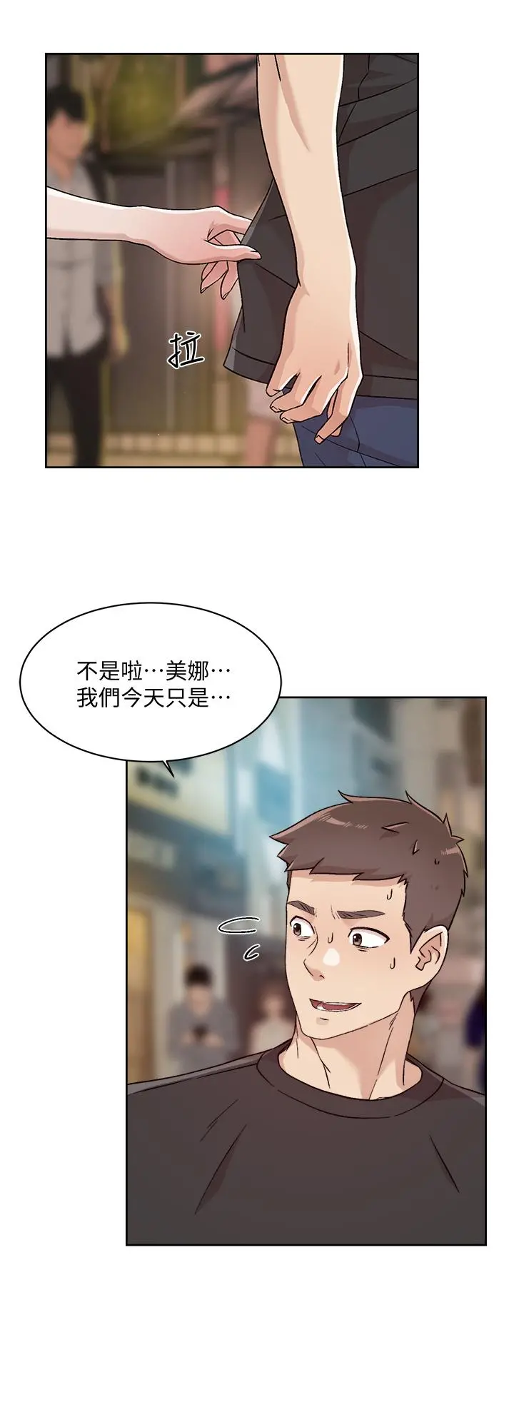 好友的私生活 - 第34话-你跟阿姨做到哪一步了 - page 2