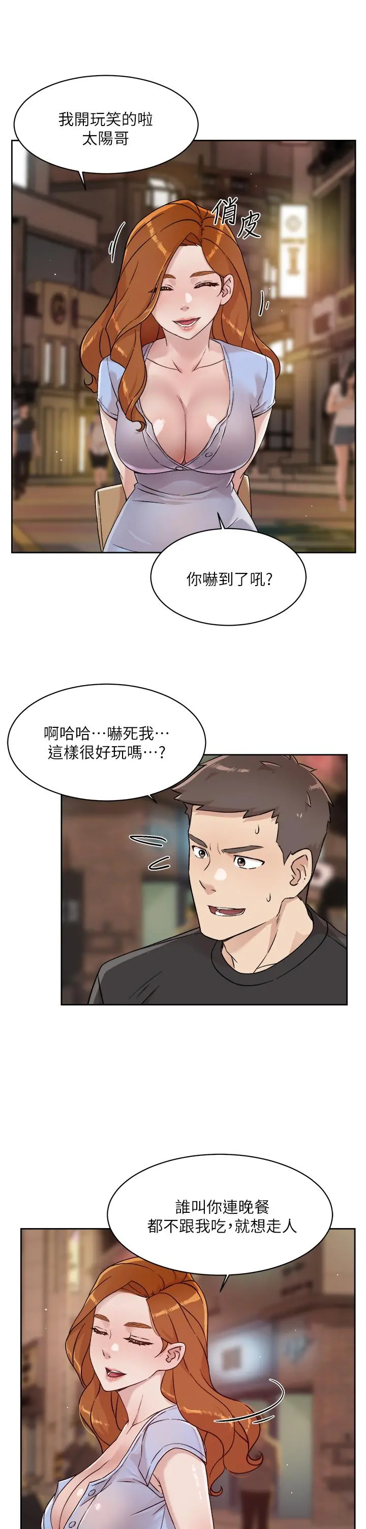 好友的私生活 - 第34话-你跟阿姨做到哪一步了 - page 3