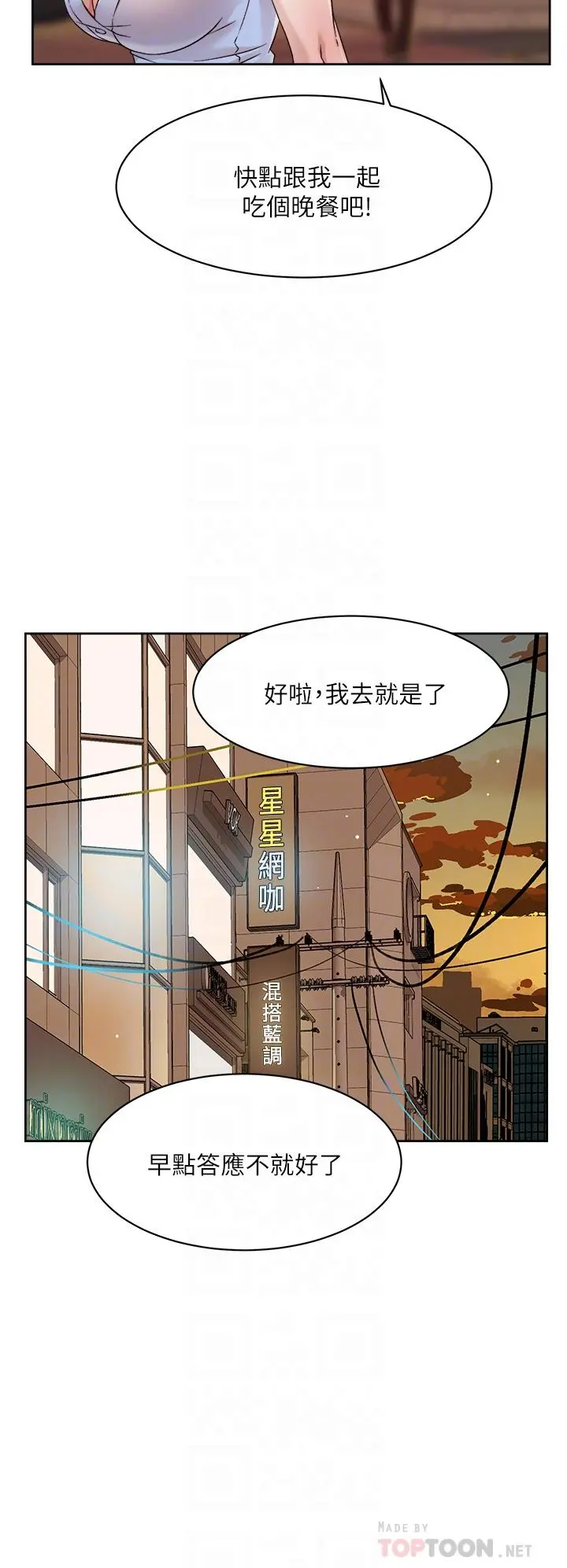 好友的私生活 - 第34话-你跟阿姨做到哪一步了 - page 4