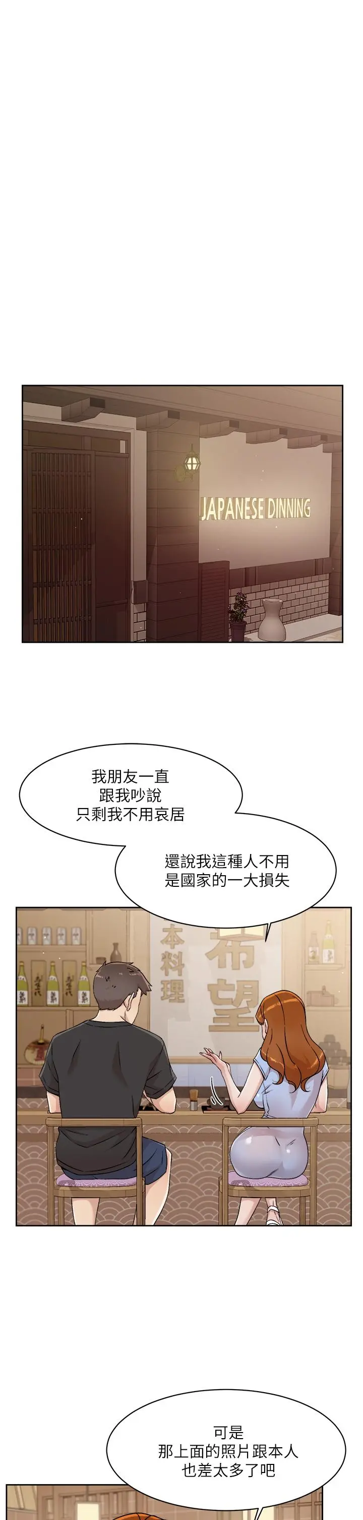 好友的私生活 - 第34话-你跟阿姨做到哪一步了 - page 5