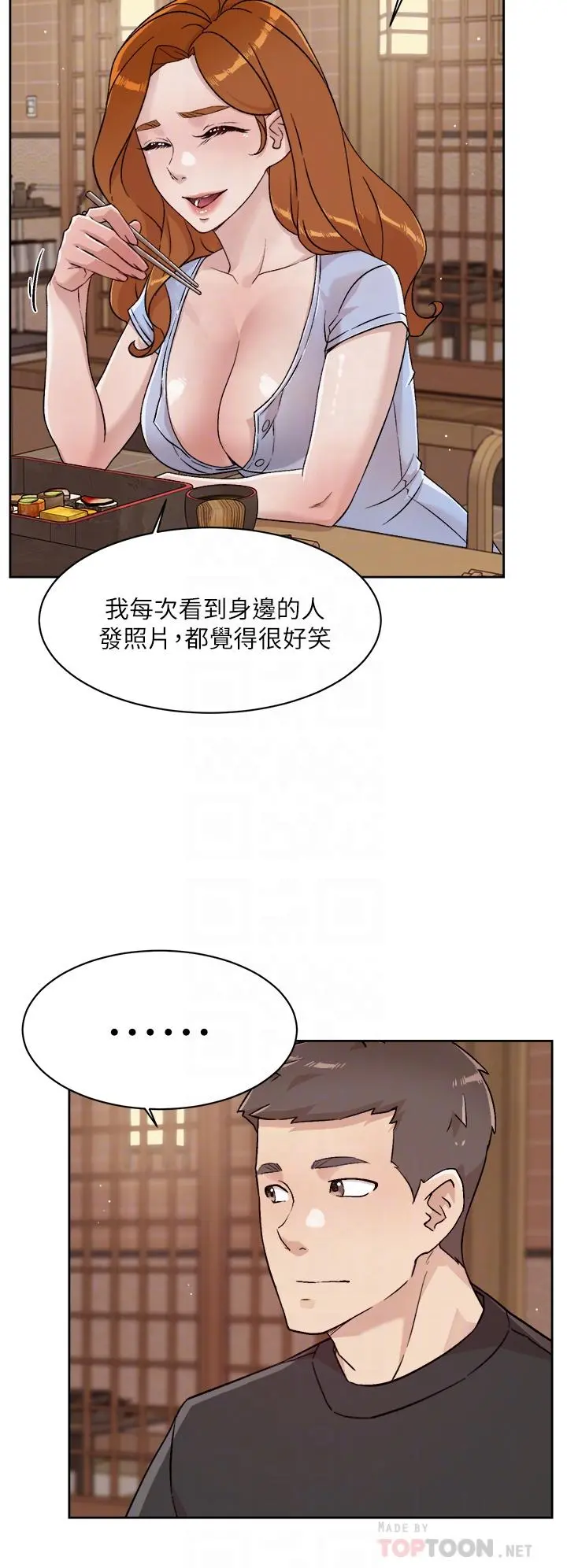 好友的私生活 - 第34话-你跟阿姨做到哪一步了 - page 6