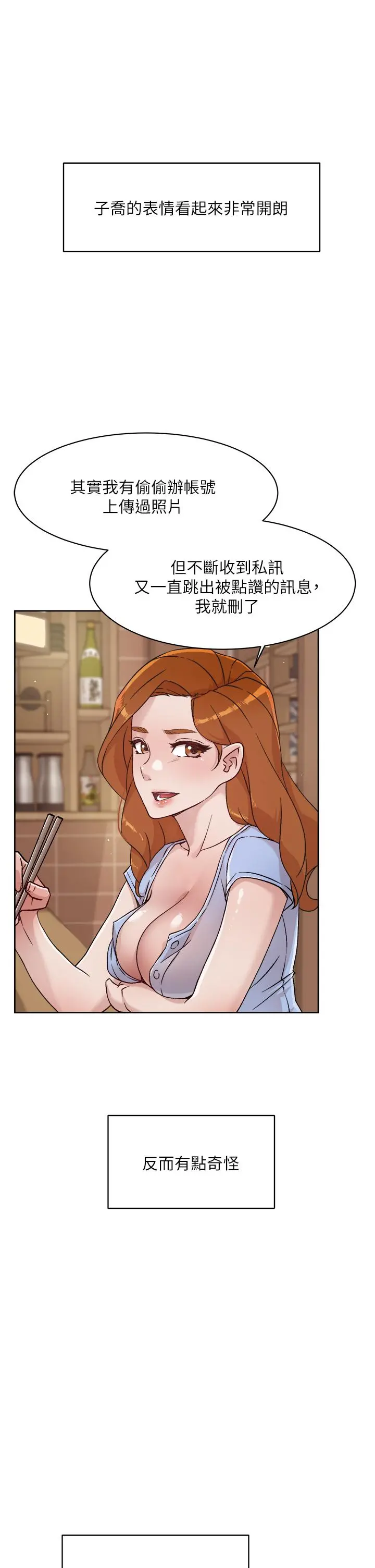 好友的私生活 - 第34话-你跟阿姨做到哪一步了 - page 7
