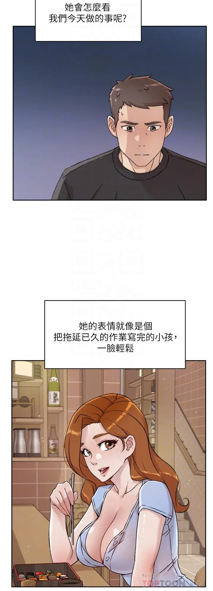 好友的私生活 - 第34话-你跟阿姨做到哪一步了 - page 8
